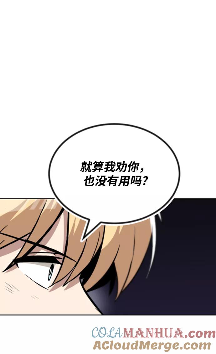 懒惰公子成长记 - [第63话] 宣战布告 - 第85张图