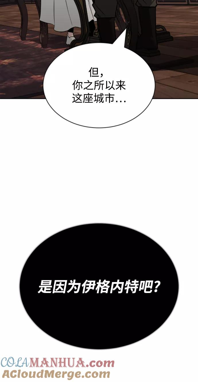 懒惰公子成长记 - [第63话] 宣战布告 - 第61张图