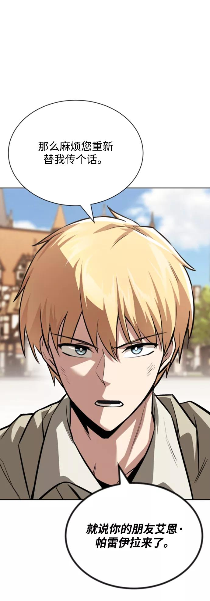 懒惰公子成长记 - [第63话] 宣战布告 - 第41张图