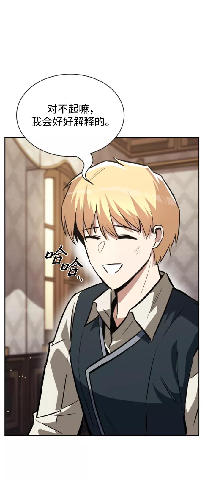 懒惰公子成长记 - [第63话] 宣战布告 - 第53张图