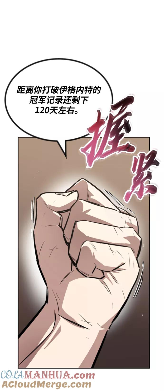 懒惰公子成长记 - [第63话] 宣战布告 - 第88张图