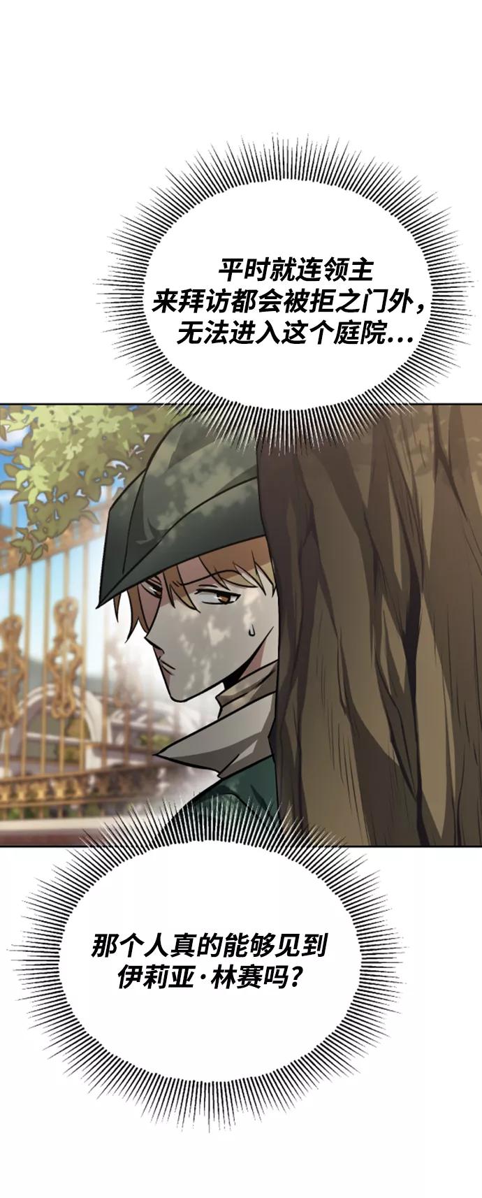 懒惰公子成长记 - [第63话] 宣战布告 - 第30张图