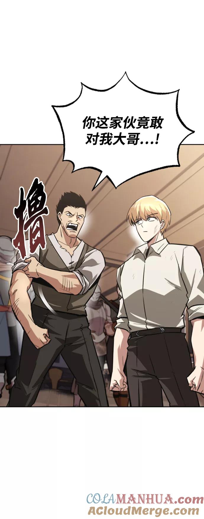 懒惰公子成长记 - [第63话] 宣战布告 - 第4张图