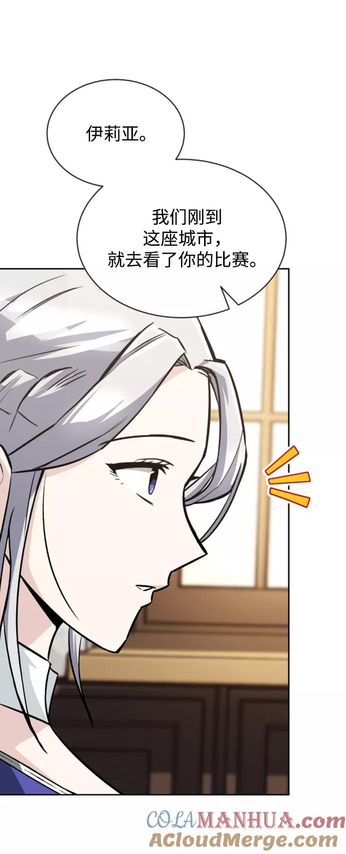 懒惰公子成长记 - [第63话] 宣战布告 - 第58张图