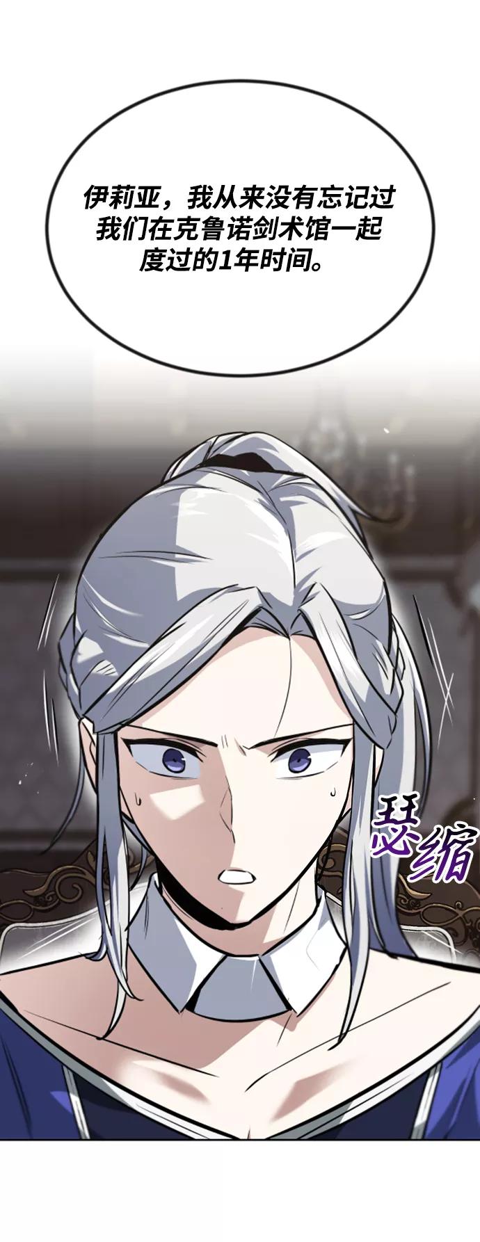 懒惰公子成长记 - [第63话] 宣战布告 - 第65张图