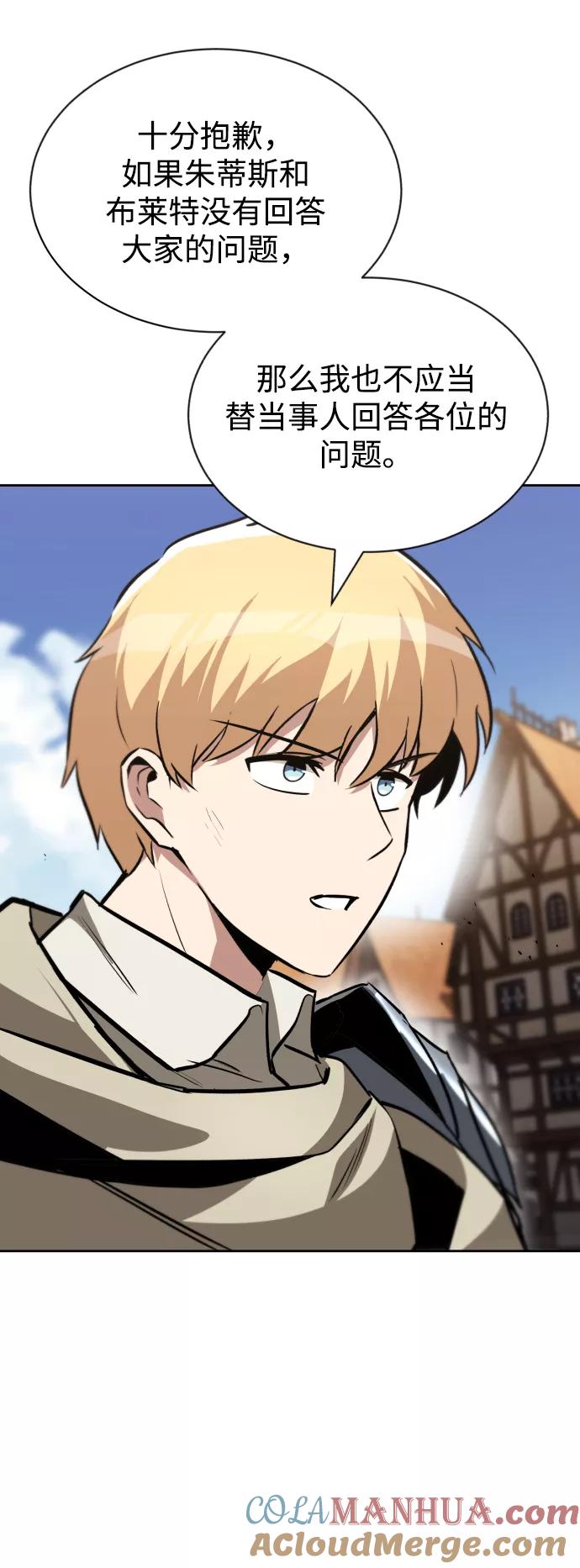 懒惰公子成长记 - [第64话] 不得不做的事情 - 第88张图