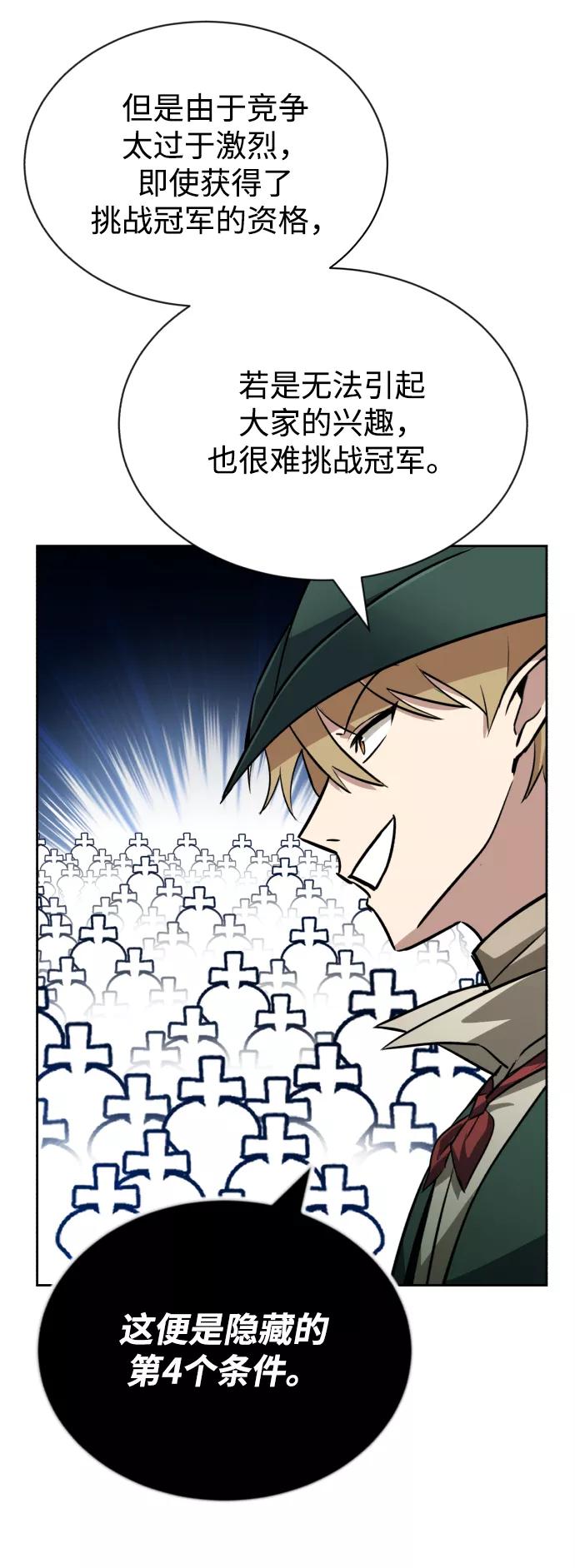 懒惰公子成长记 - [第64话] 不得不做的事情 - 第60张图