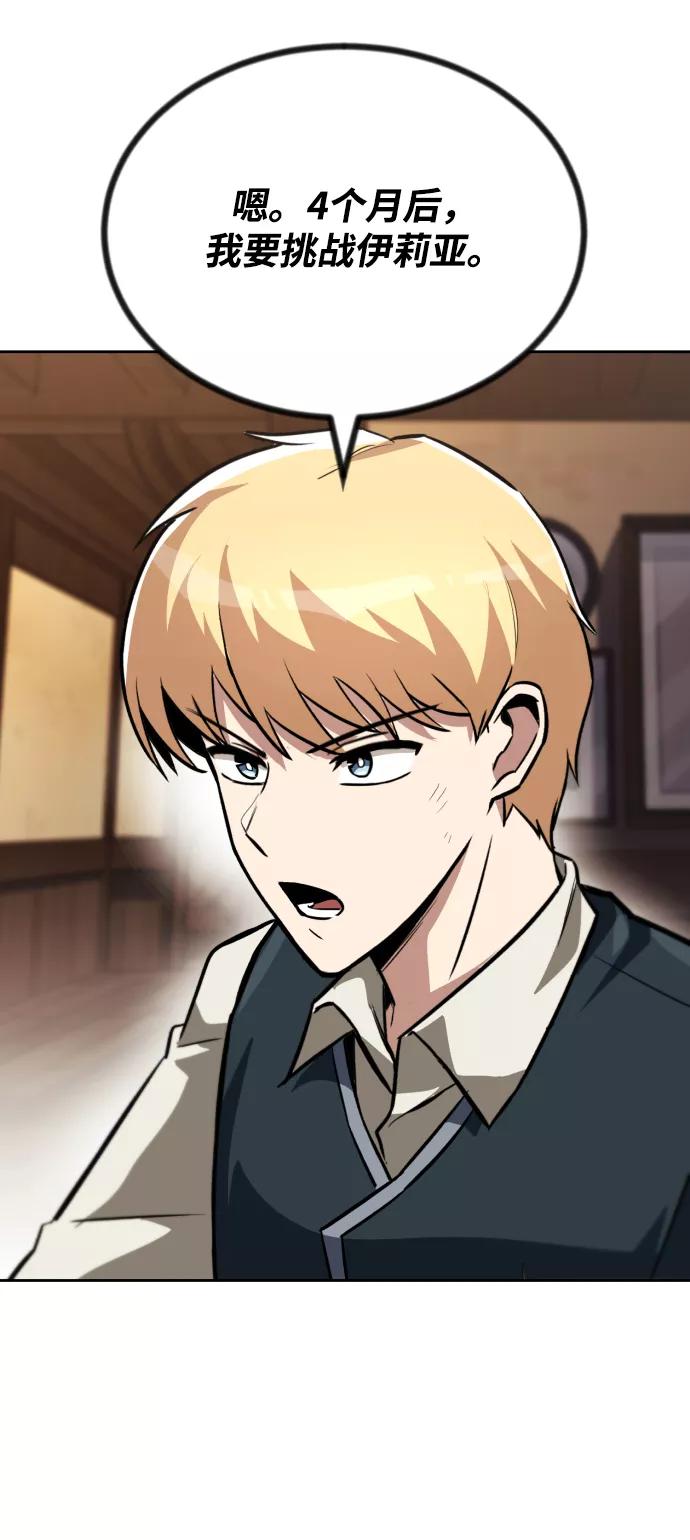 懒惰公子成长记 - [第64话] 不得不做的事情 - 第21张图