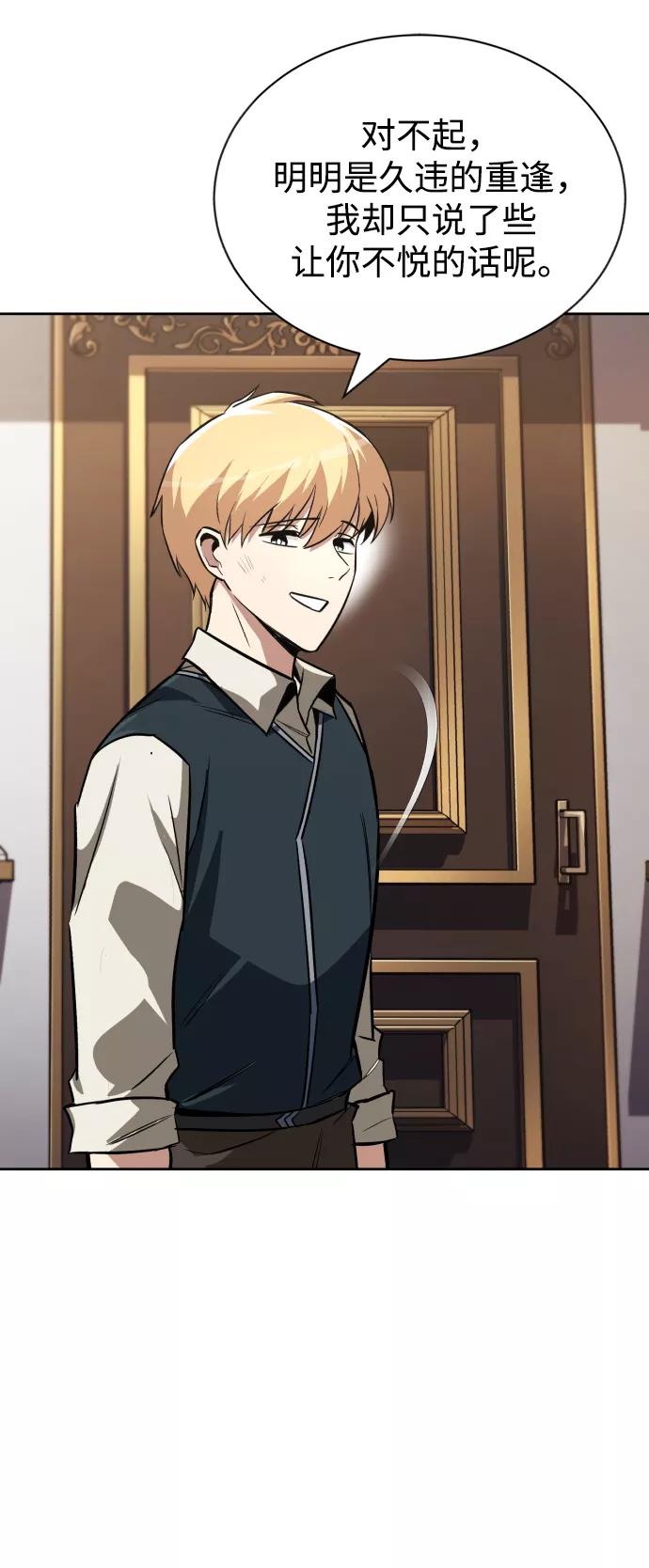 懒惰公子成长记 - [第64话] 不得不做的事情 - 第9张图