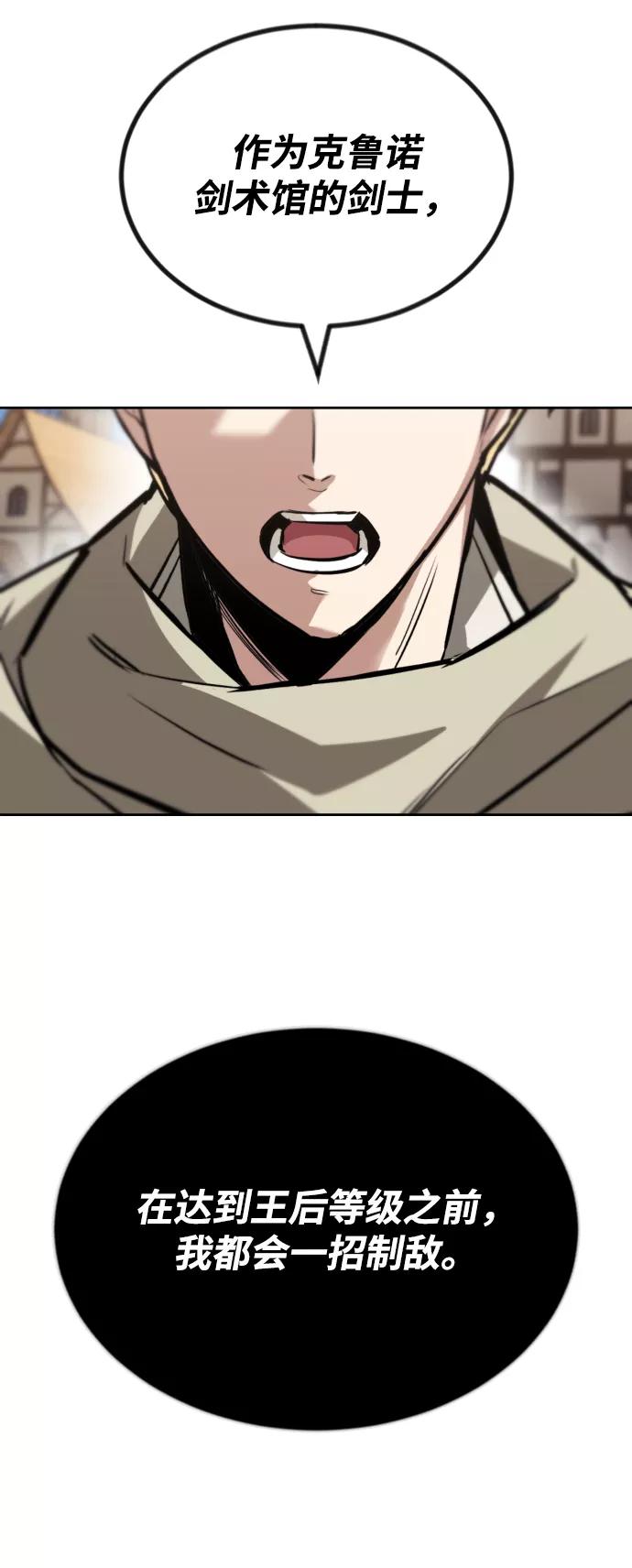 懒惰公子成长记 - [第64话] 不得不做的事情 - 第90张图