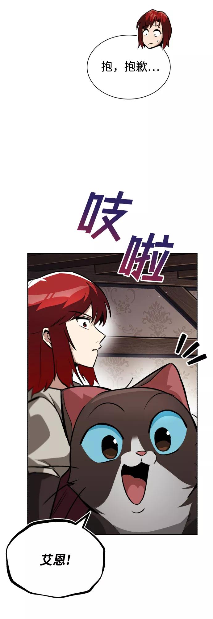 懒惰公子成长记 - [第64话] 不得不做的事情 - 第18张图