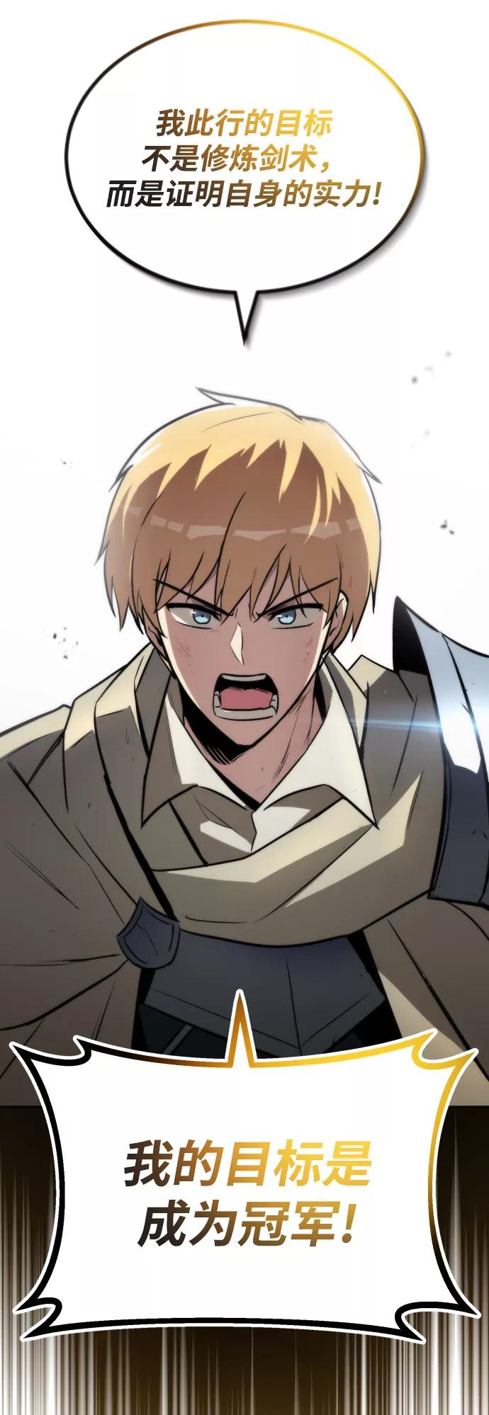 懒惰公子成长记 - [第64话] 不得不做的事情 - 第92张图