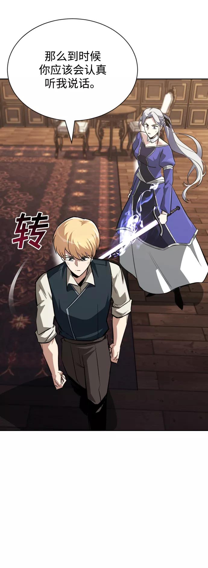 懒惰公子成长记 - [第64话] 不得不做的事情 - 第6张图