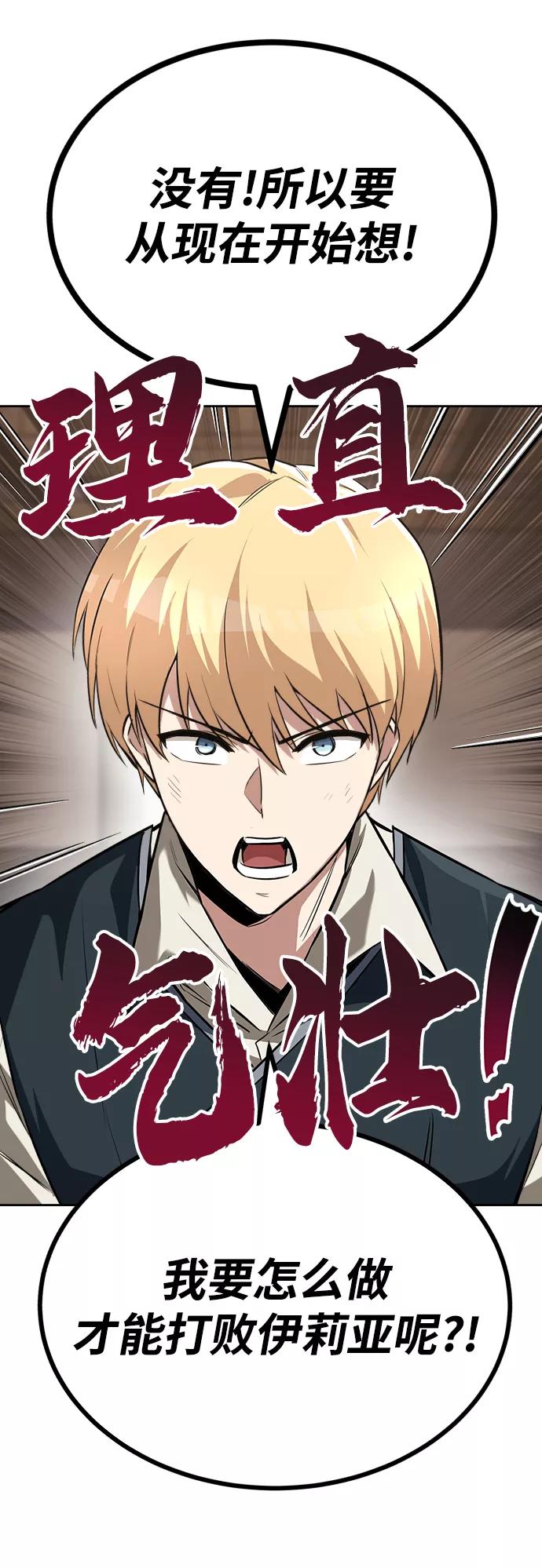 懒惰公子成长记 - [第64话] 不得不做的事情 - 第33张图