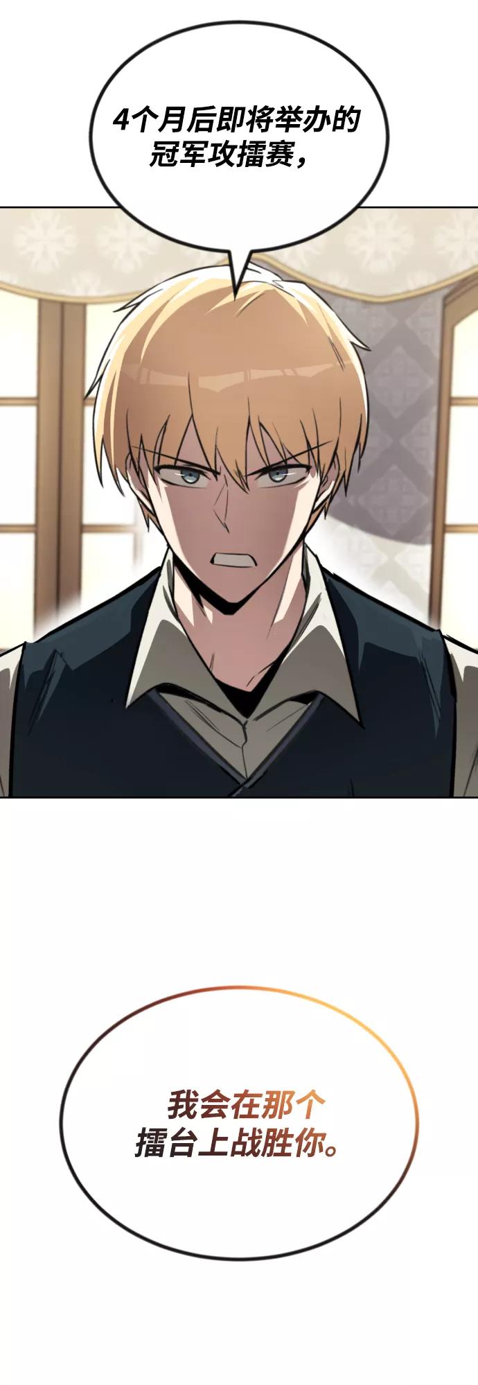 懒惰公子成长记 - [第64话] 不得不做的事情 - 第3张图