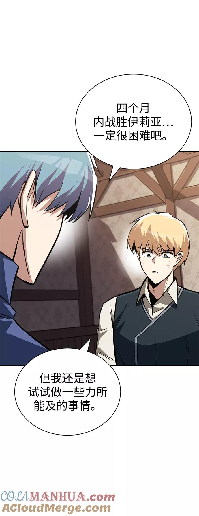 懒惰公子成长记 - [第65话] 矛盾的内心 - 第19张图