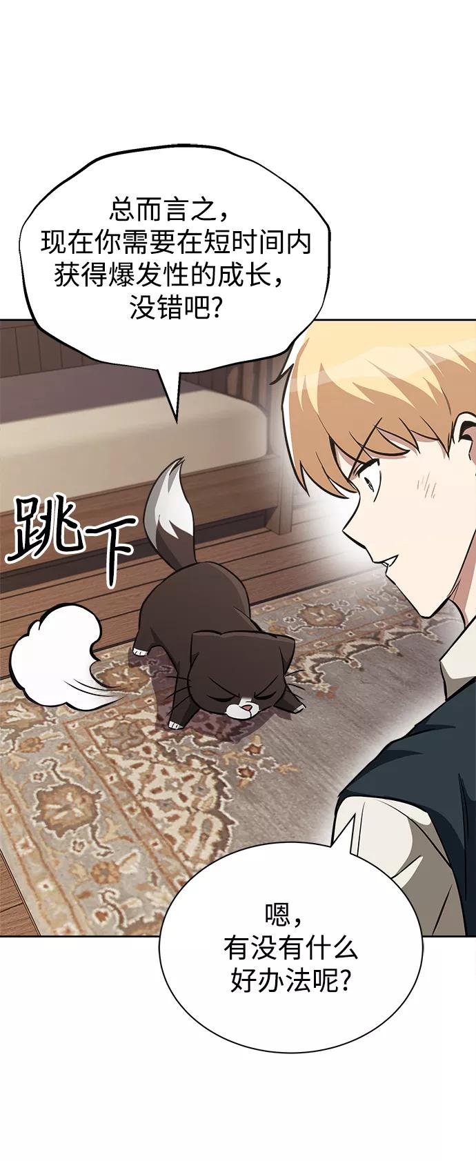 懒惰公子成长记 - [第65话] 矛盾的内心 - 第21张图