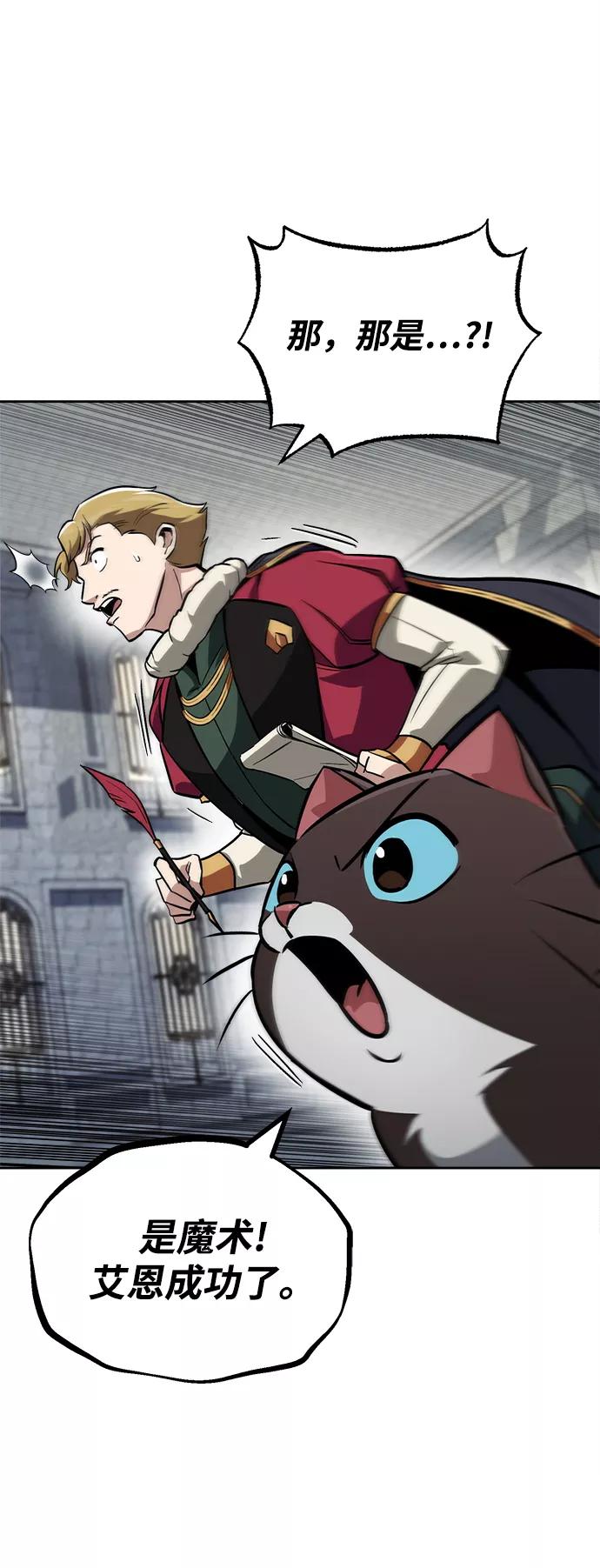 懒惰公子成长记 - [第65话] 矛盾的内心 - 第81张图