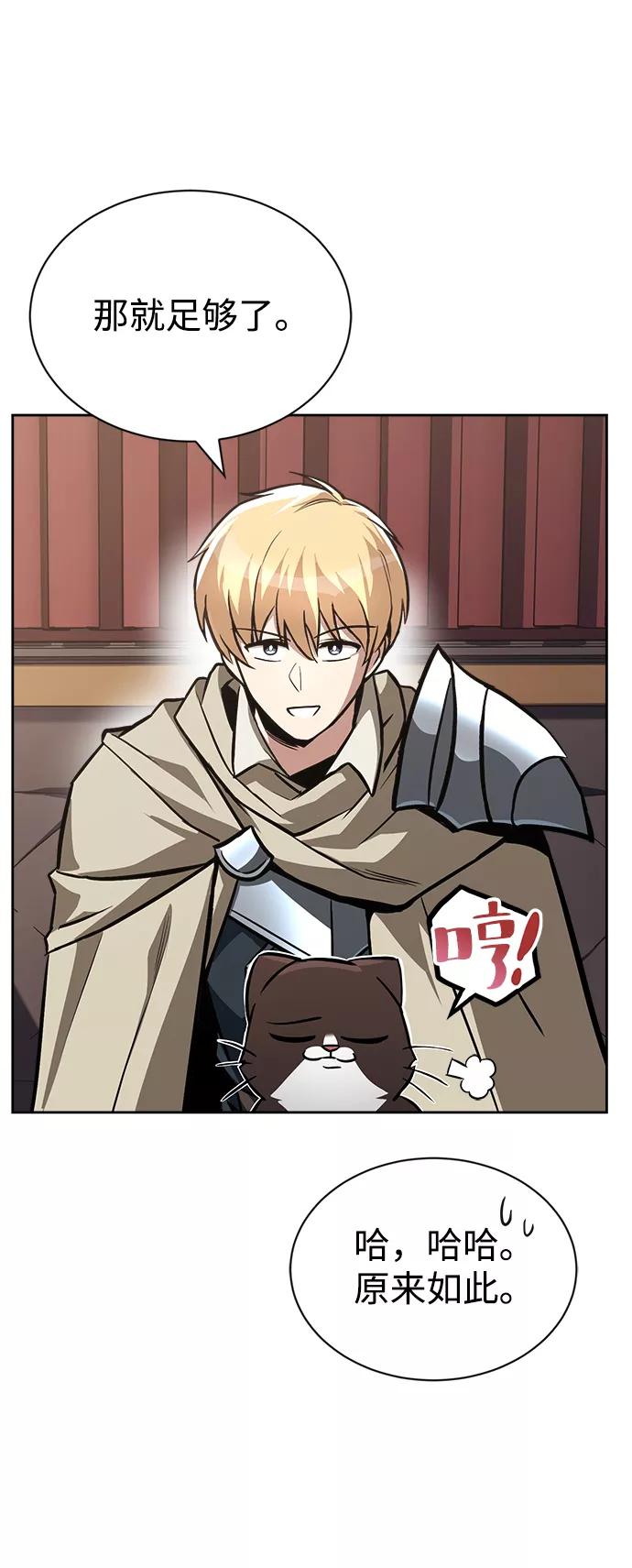 懒惰公子成长记 - [第65话] 矛盾的内心 - 第44张图