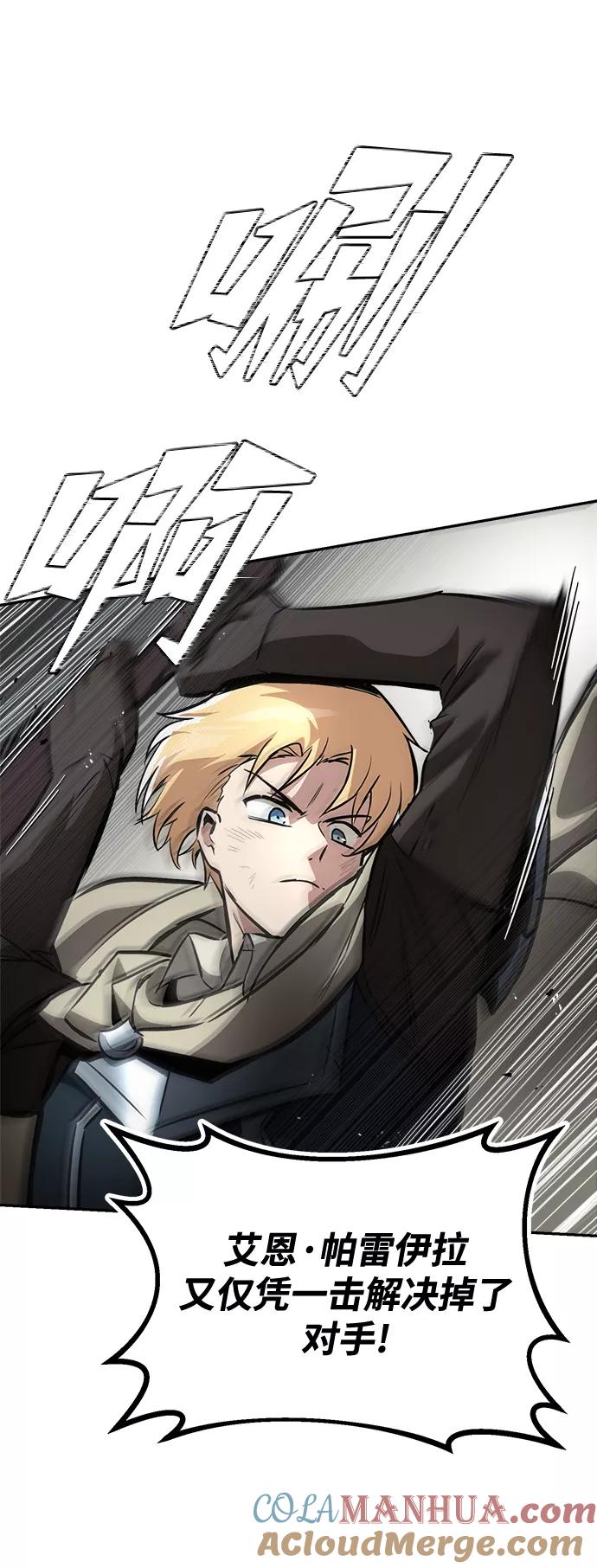 懒惰公子成长记 - [第66话] 只是在既定之路上前行 - 第82张图