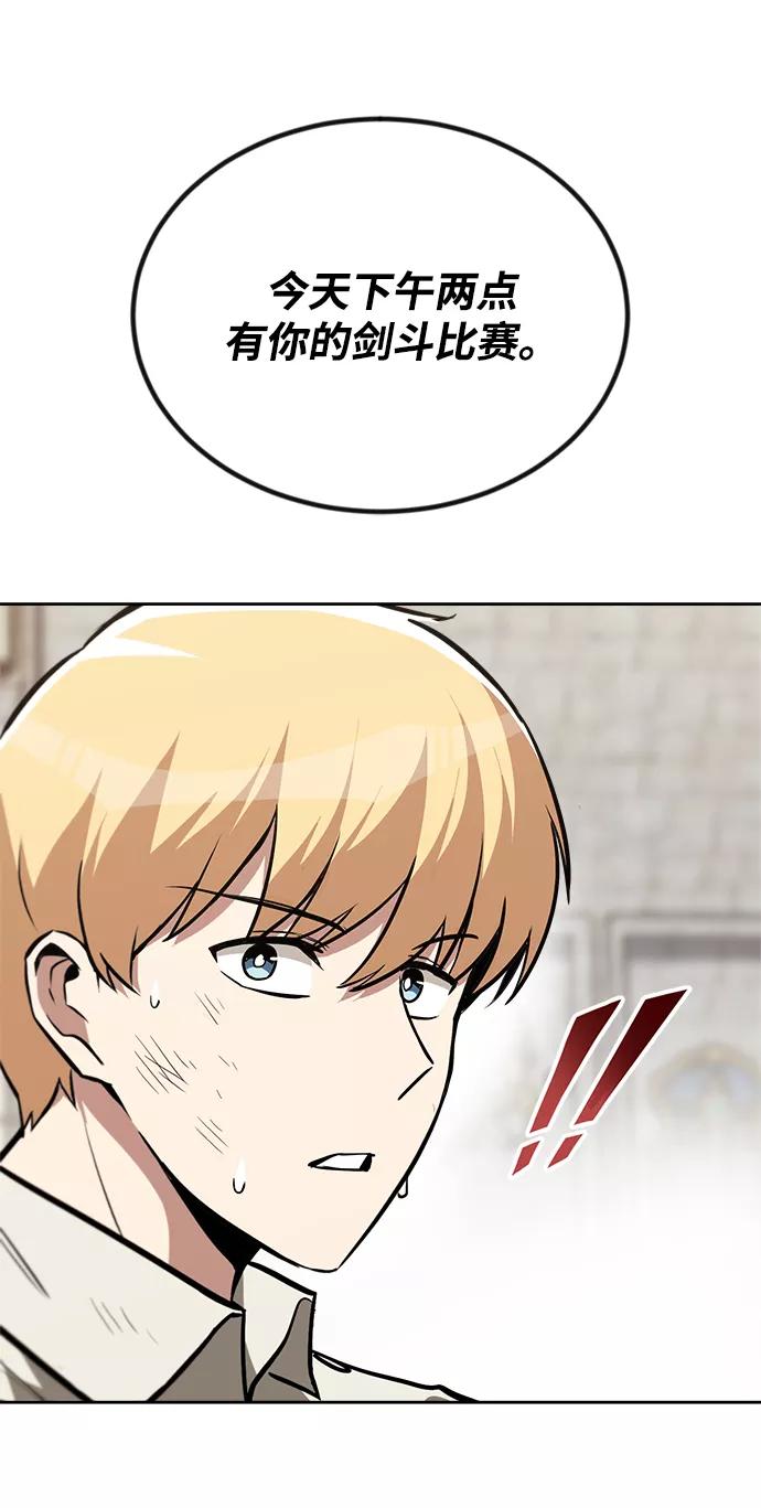 懒惰公子成长记 - [第66话] 只是在既定之路上前行 - 第17张图