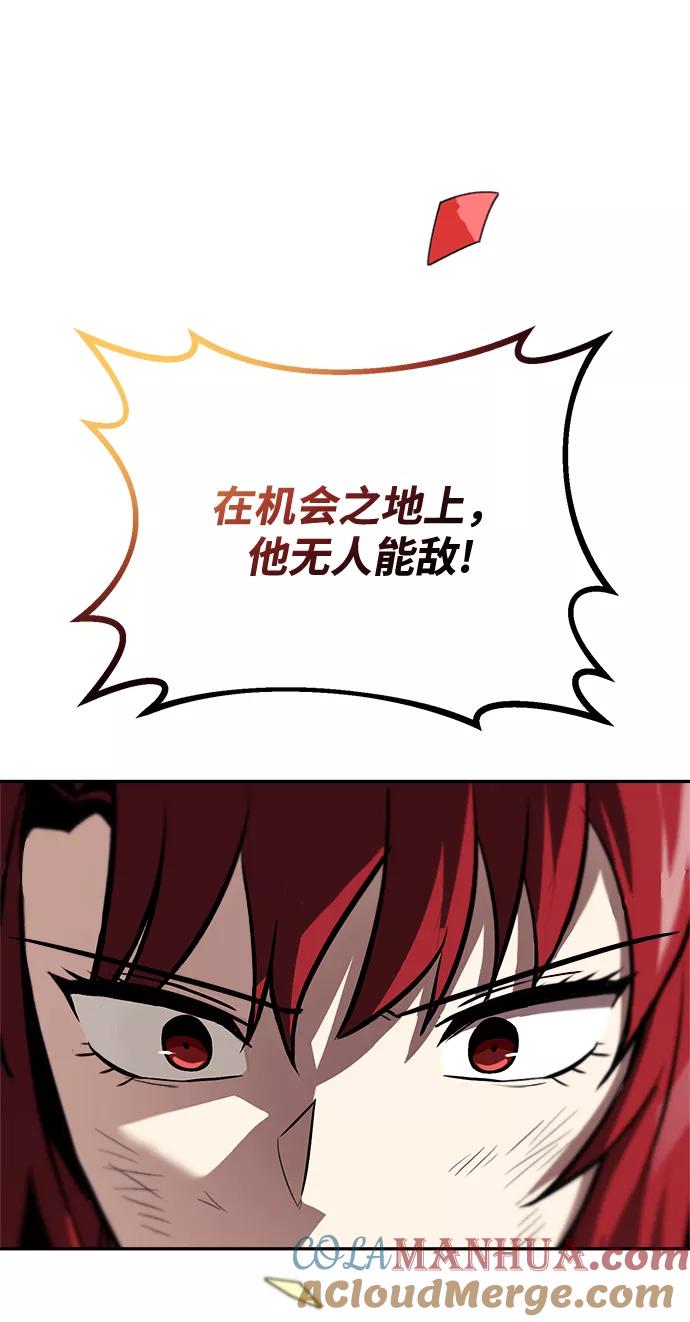 懒惰公子成长记 - [第66话] 只是在既定之路上前行 - 第88张图