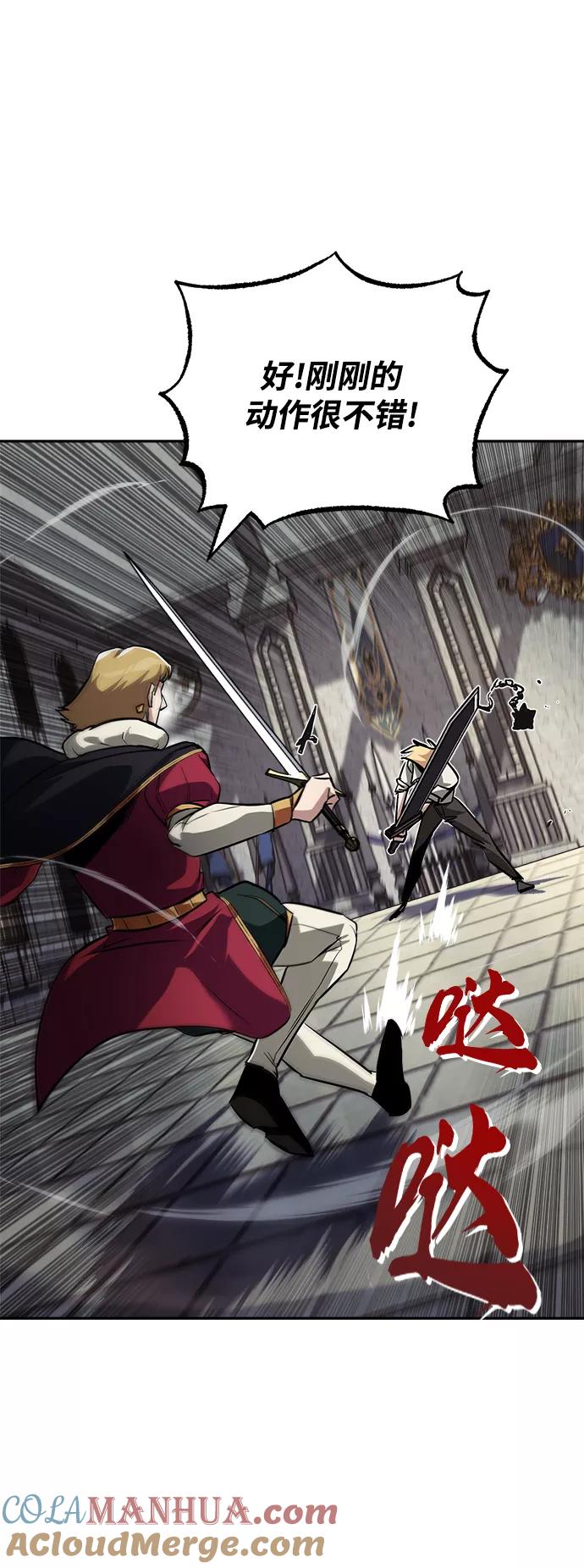 懒惰公子成长记 - [第66话] 只是在既定之路上前行 - 第58张图