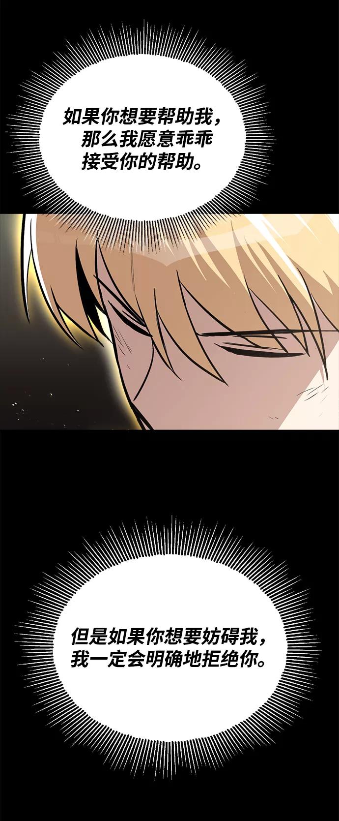 懒惰公子成长记 - [第66话] 只是在既定之路上前行 - 第72张图