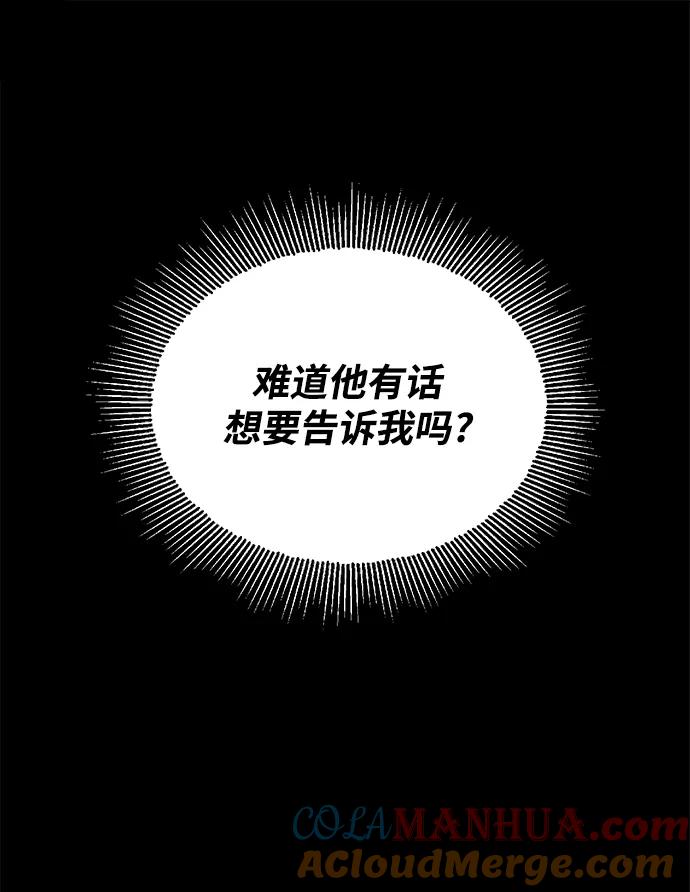 懒惰公子成长记 - [第66话] 只是在既定之路上前行 - 第70张图