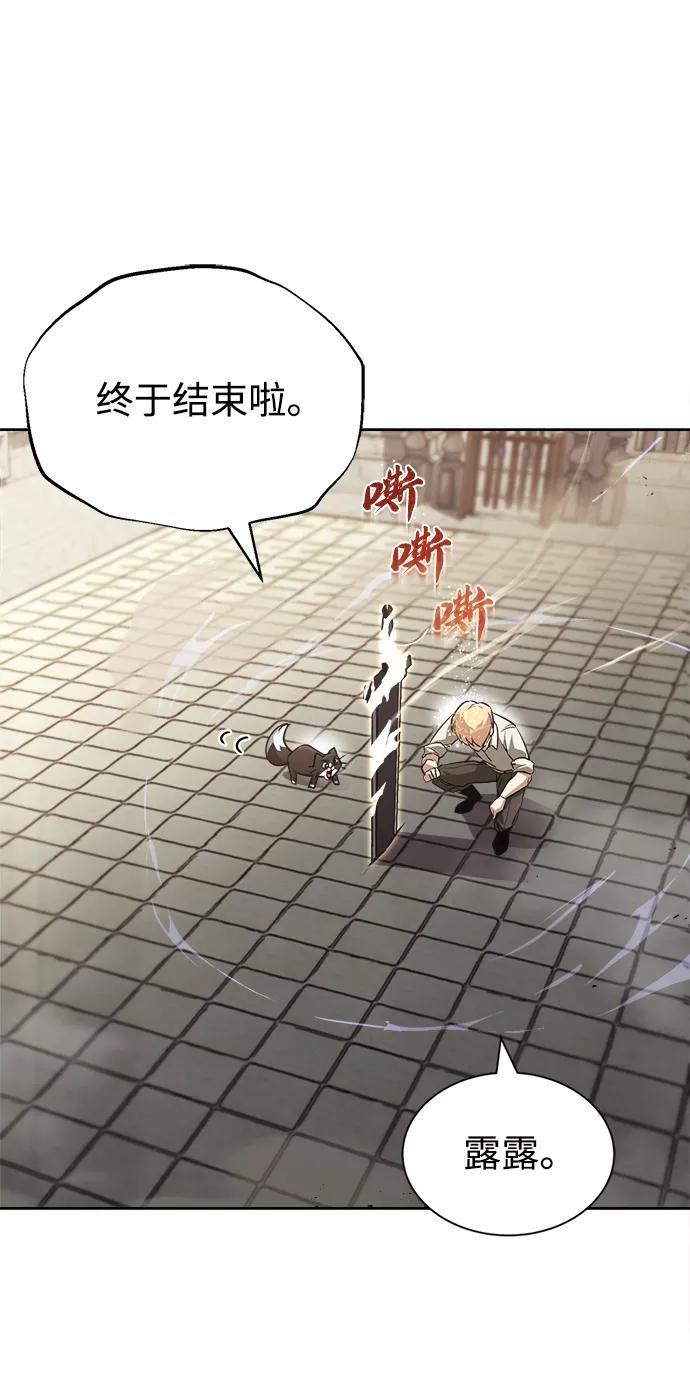 懒惰公子成长记 - [第66话] 只是在既定之路上前行 - 第11张图