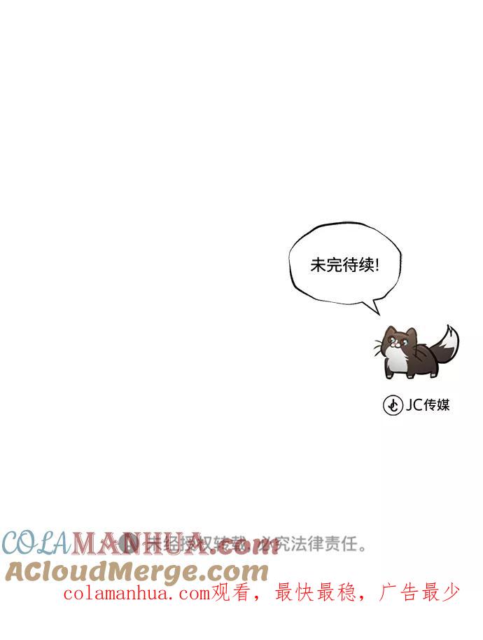 懒惰公子成长记 - [第66话] 只是在既定之路上前行 - 第91张图