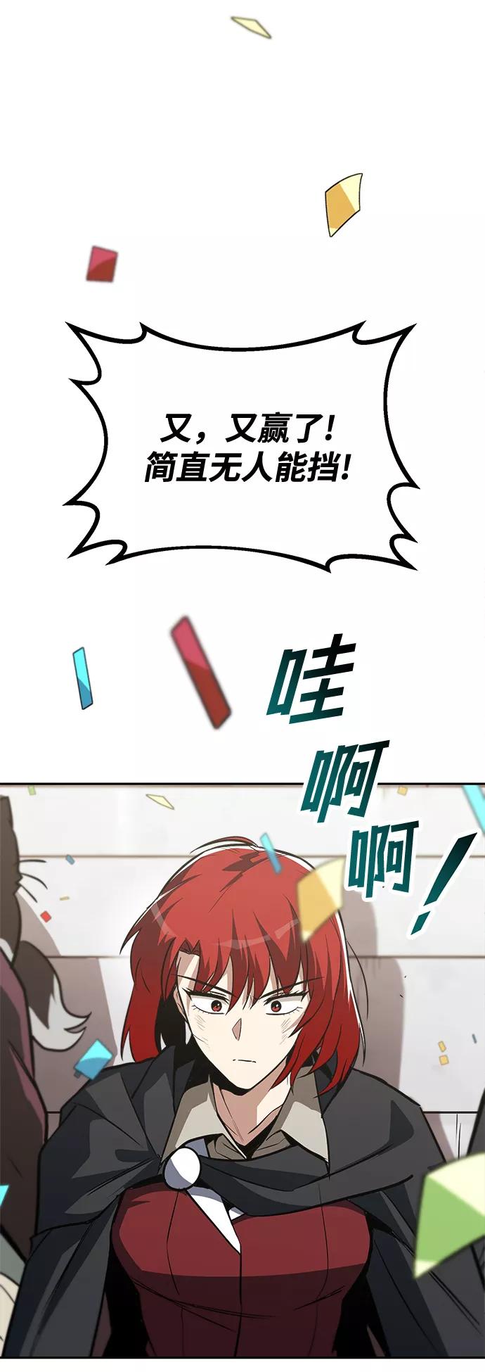 懒惰公子成长记 - [第66话] 只是在既定之路上前行 - 第87张图