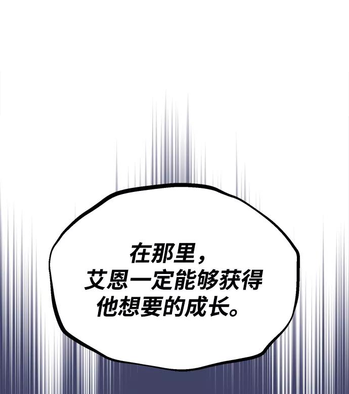 懒惰公子成长记 - [第66话] 只是在既定之路上前行 - 第5张图