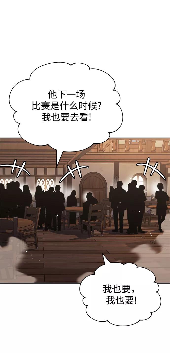 懒惰公子成长记 - [第66话] 只是在既定之路上前行 - 第44张图