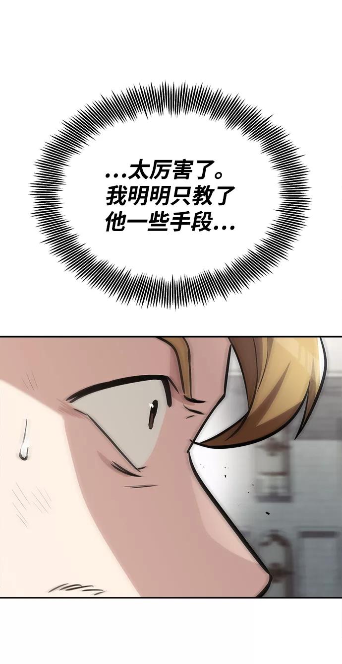 懒惰公子成长记 - [第66话] 只是在既定之路上前行 - 第60张图