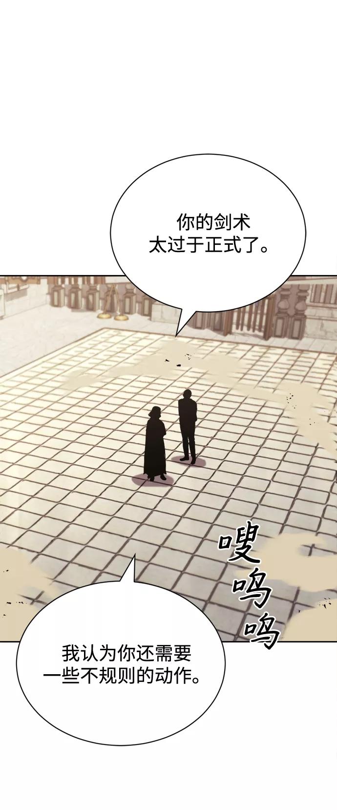 懒惰公子成长记 - [第66话] 只是在既定之路上前行 - 第47张图