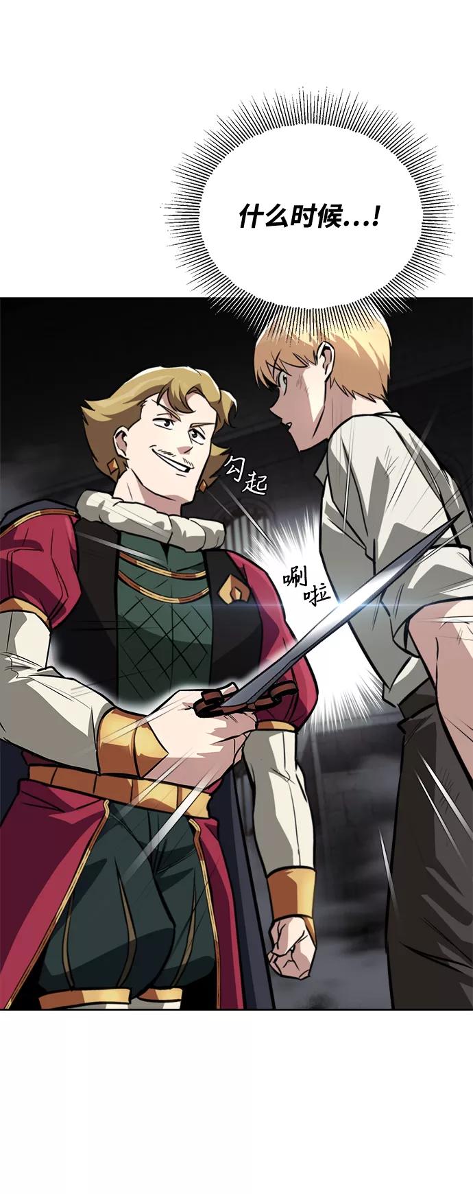 懒惰公子成长记 - [第66话] 只是在既定之路上前行 - 第53张图