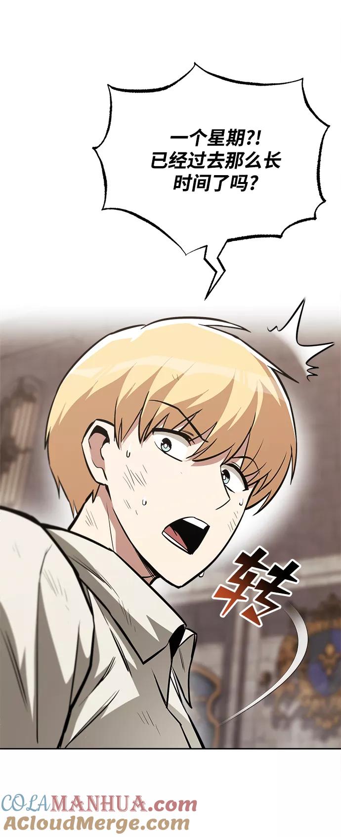 懒惰公子成长记 - [第66话] 只是在既定之路上前行 - 第13张图