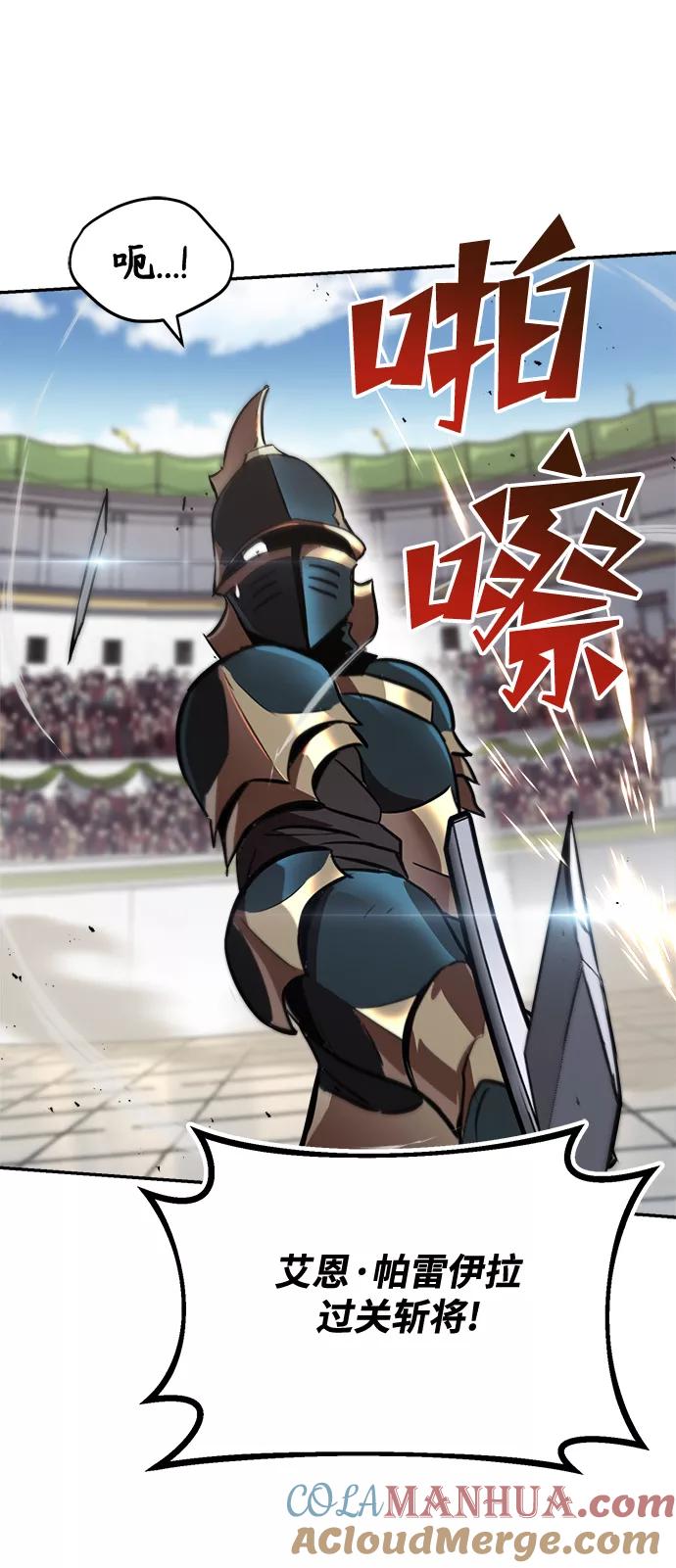 懒惰公子成长记 - [第66话] 只是在既定之路上前行 - 第85张图