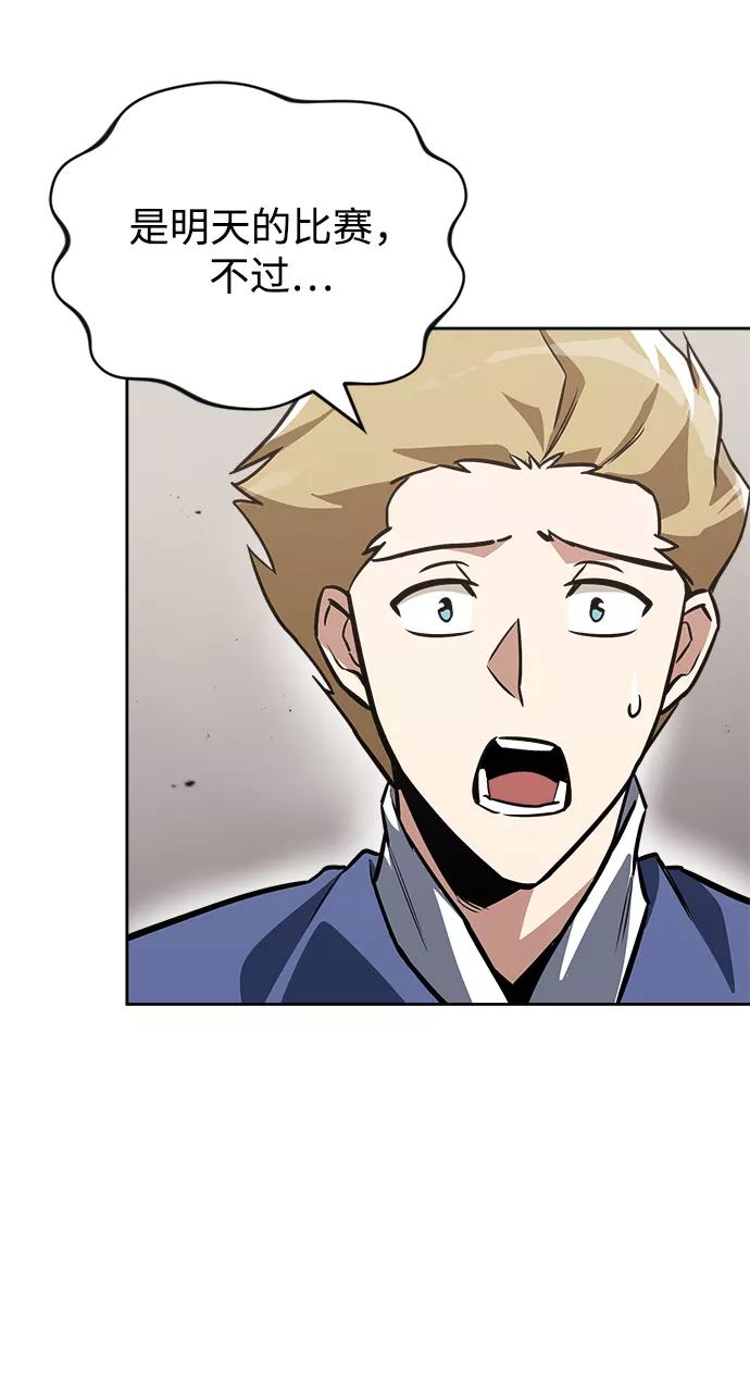 懒惰公子成长记 - [第67话] 爆发的自卑感 - 第84张图