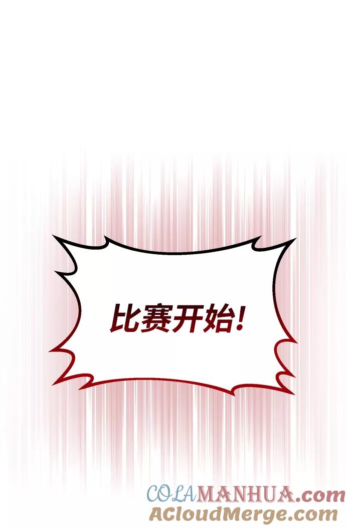 懒惰公子成长记 - [第67话] 爆发的自卑感 - 第101张图