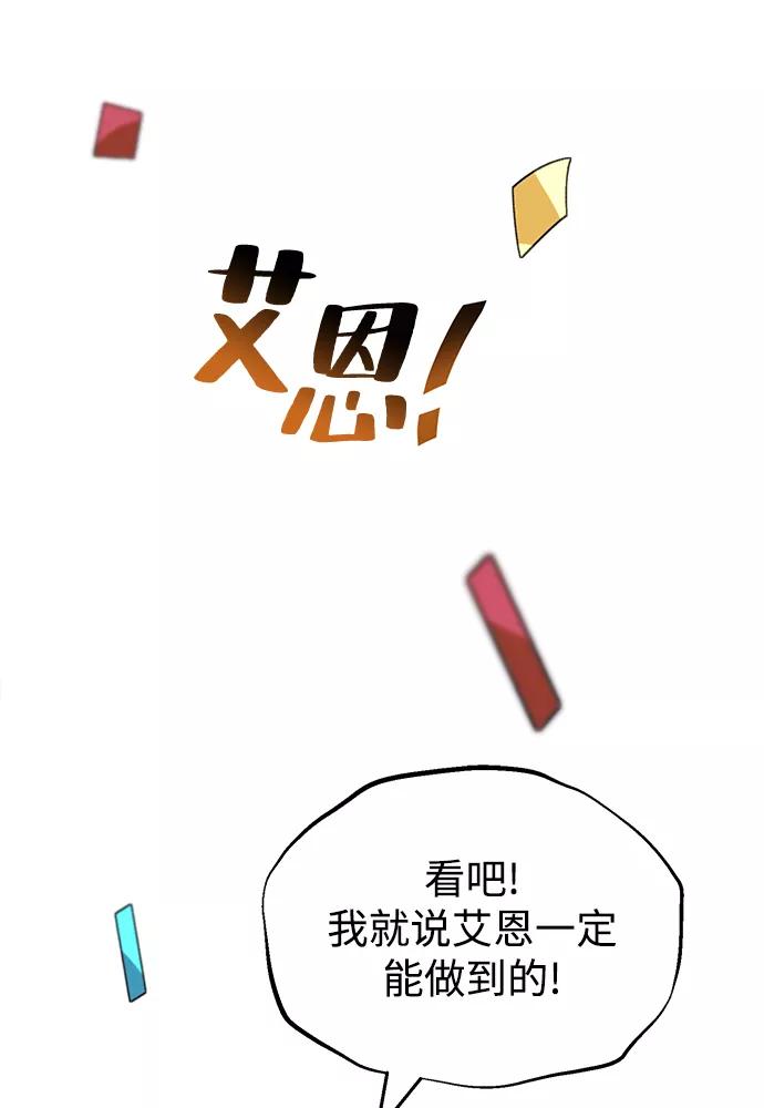 懒惰公子成长记 - [第67话] 爆发的自卑感 - 第3张图