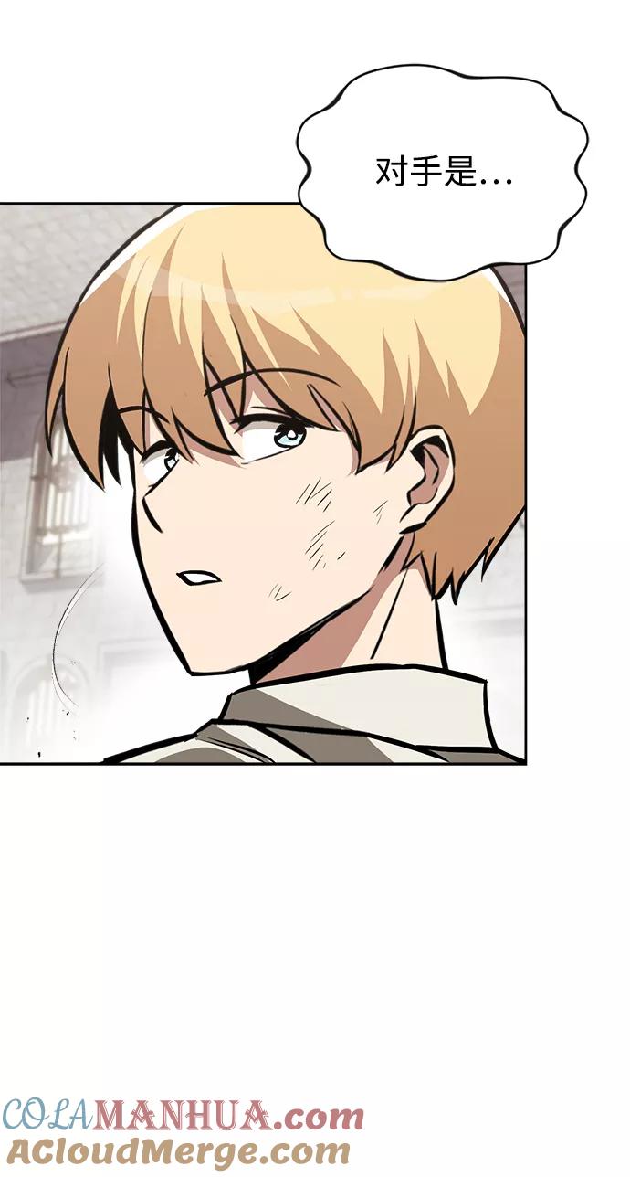 懒惰公子成长记 - [第67话] 爆发的自卑感 - 第85张图