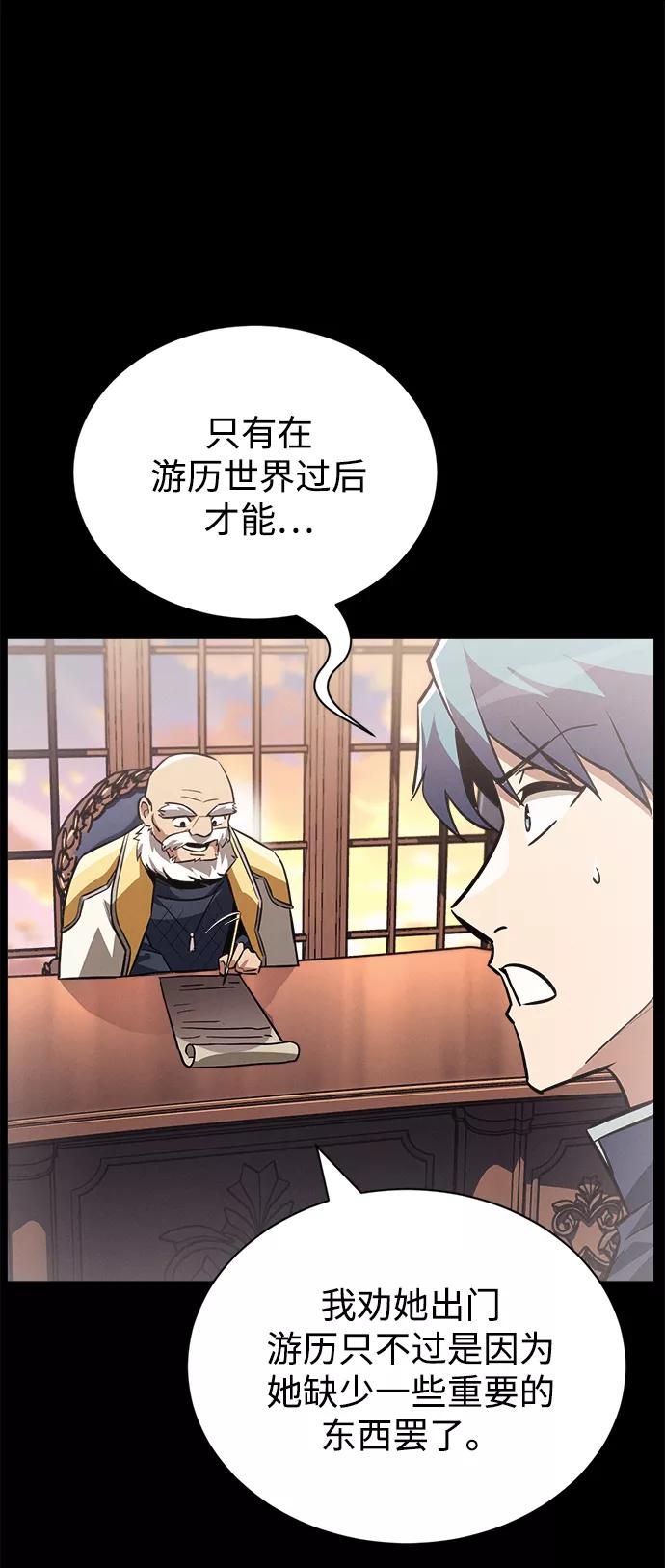 懒惰公子成长记 - [第67话] 爆发的自卑感 - 第55张图