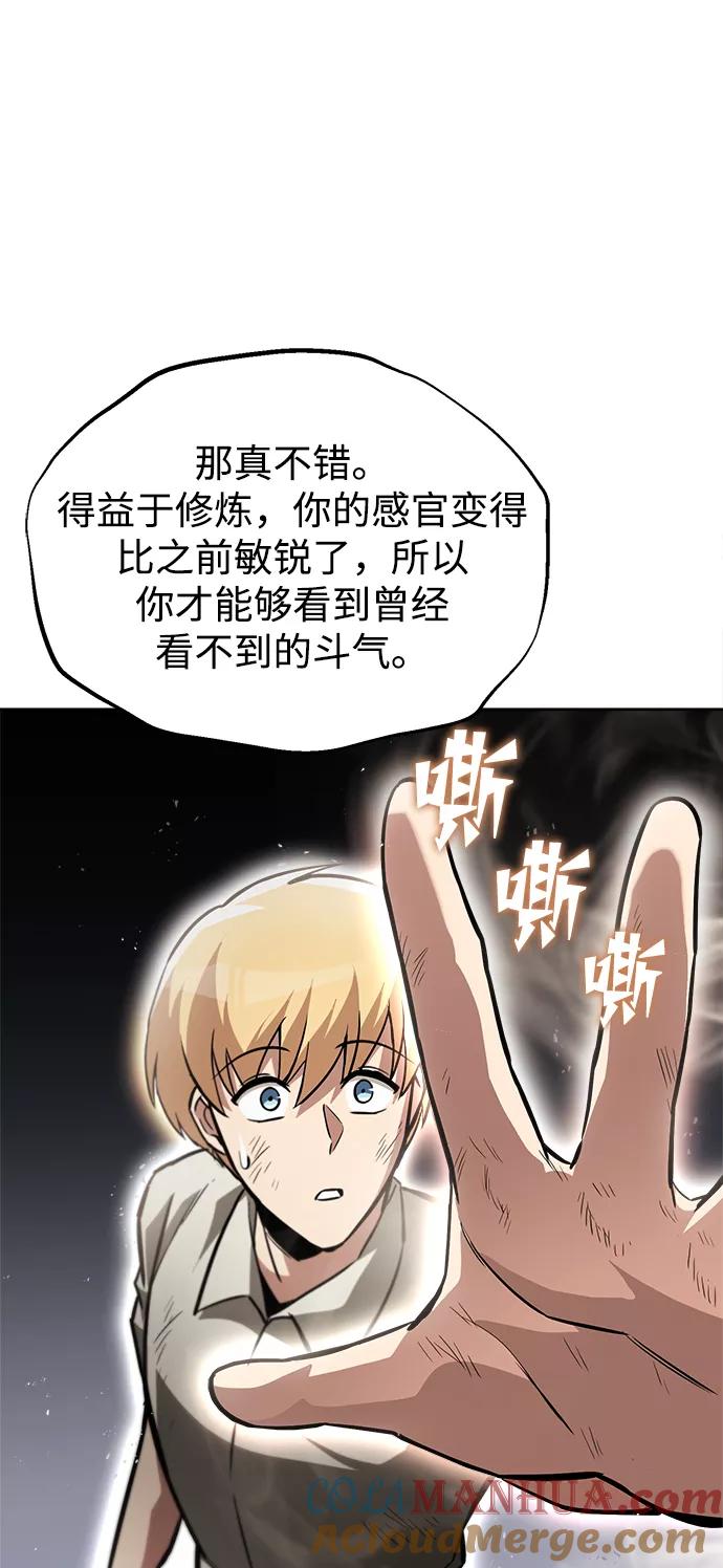 懒惰公子成长记 - [第67话] 爆发的自卑感 - 第81张图