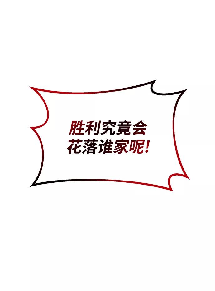 懒惰公子成长记 - [第67话] 爆发的自卑感 - 第95张图