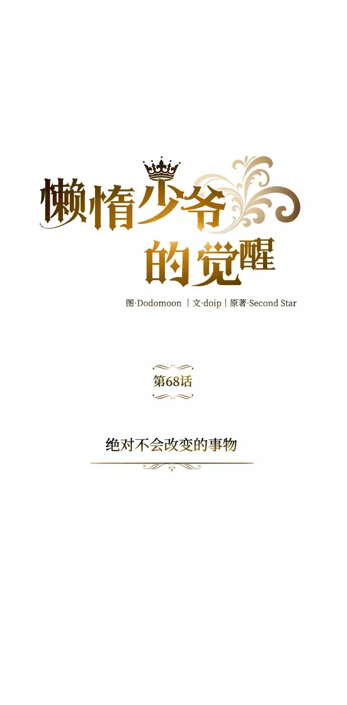 懒惰公子成长记 - [第68话] 绝对不会改变的事物 - 第46张图