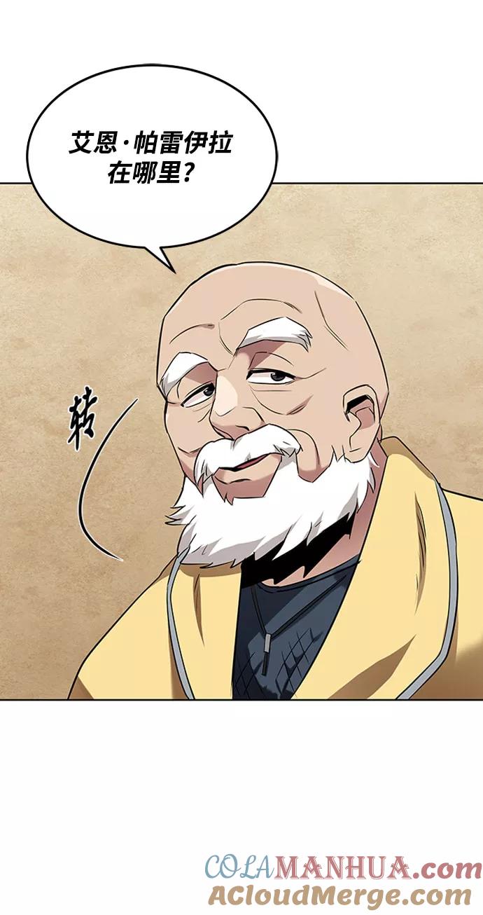 懒惰公子成长记 - [第6话] 从梦中醒来 - 第67张图