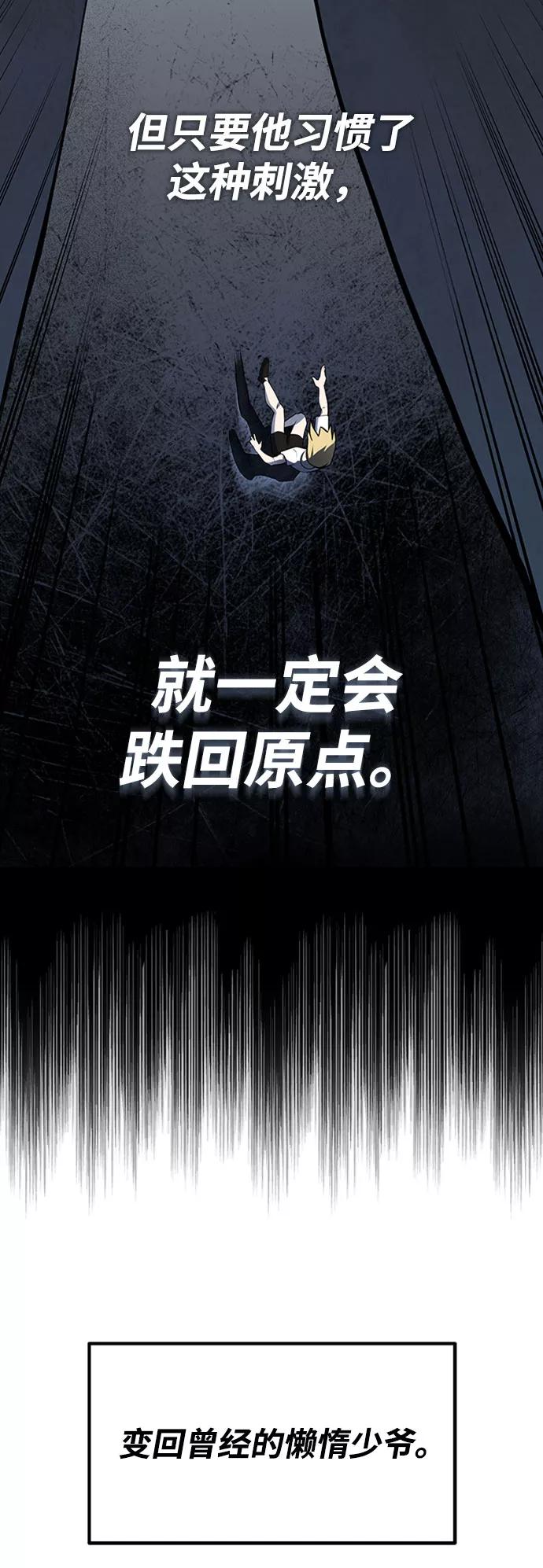 懒惰公子成长记 - [第6话] 从梦中醒来 - 第17张图