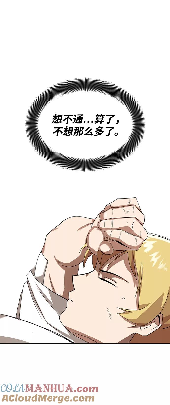 懒惰公子成长记 - [第6话] 从梦中醒来 - 第79张图